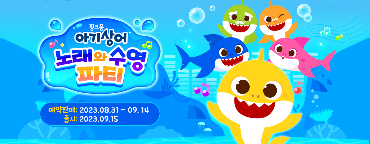 겜우리_아기상어_배너.jpg