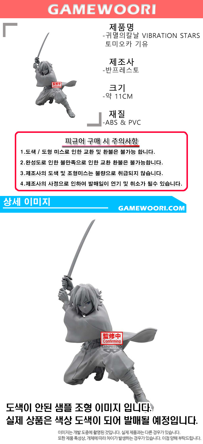 귀멸의칼날 VIBRATION STARS 토미오카 기유 상세.jpg