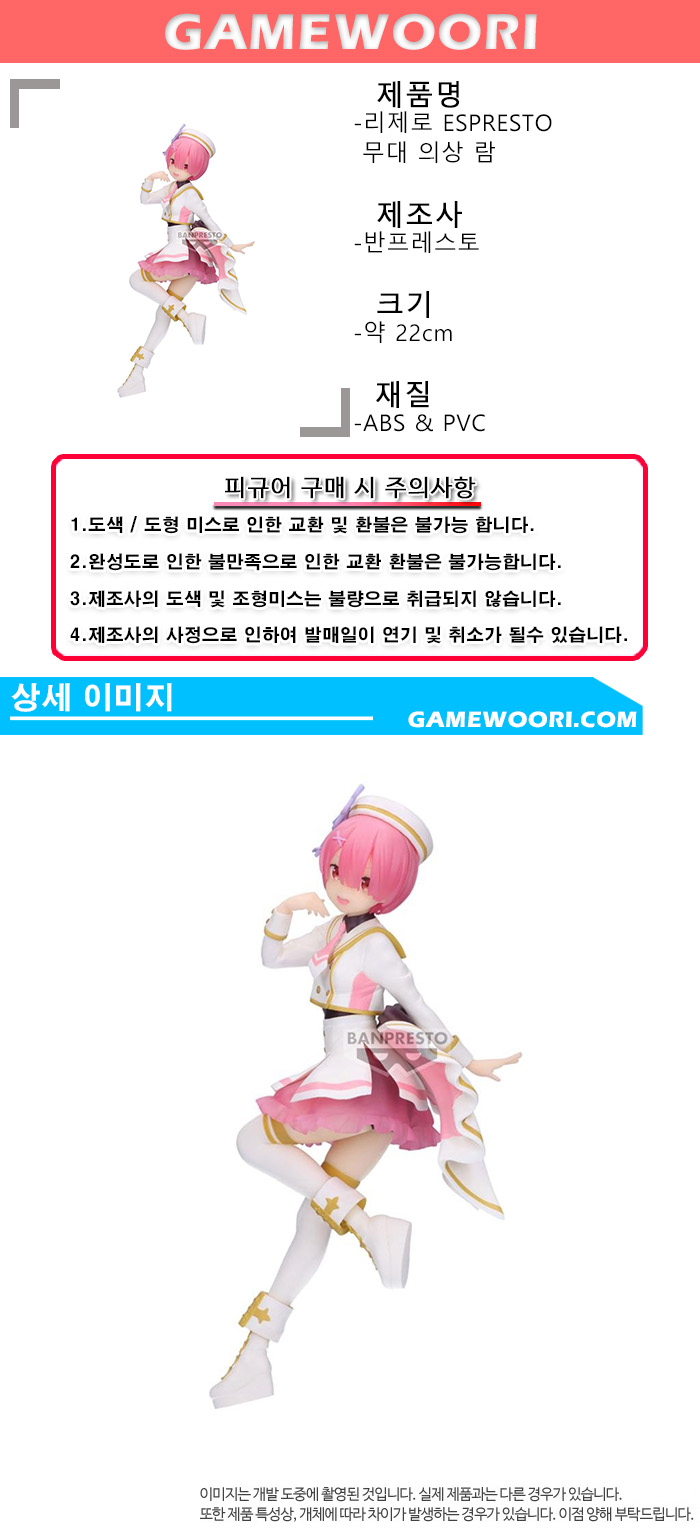 리제로 ESPRESTO 무대 의상 람 상세.jpg