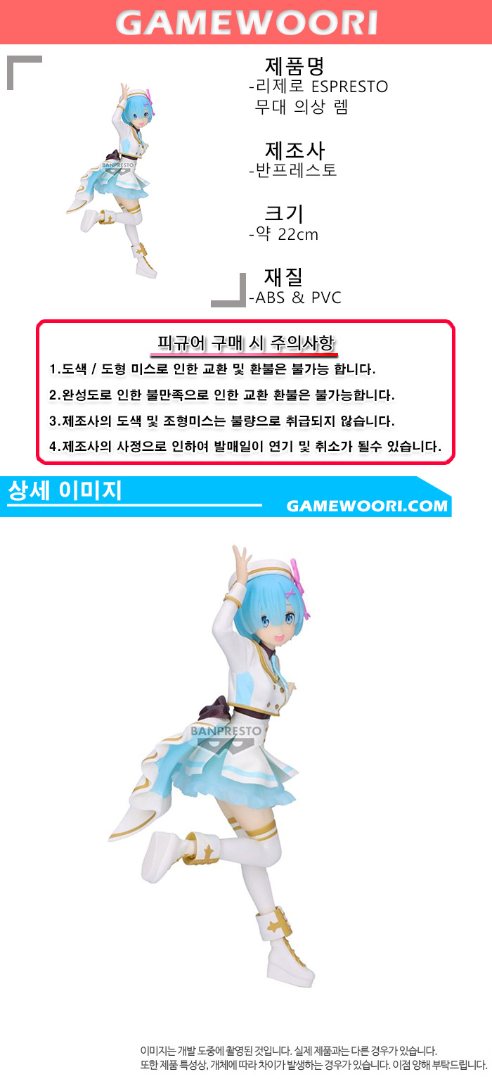 리제로 ESPRESTO 무대 의상 렘 상세.jpg