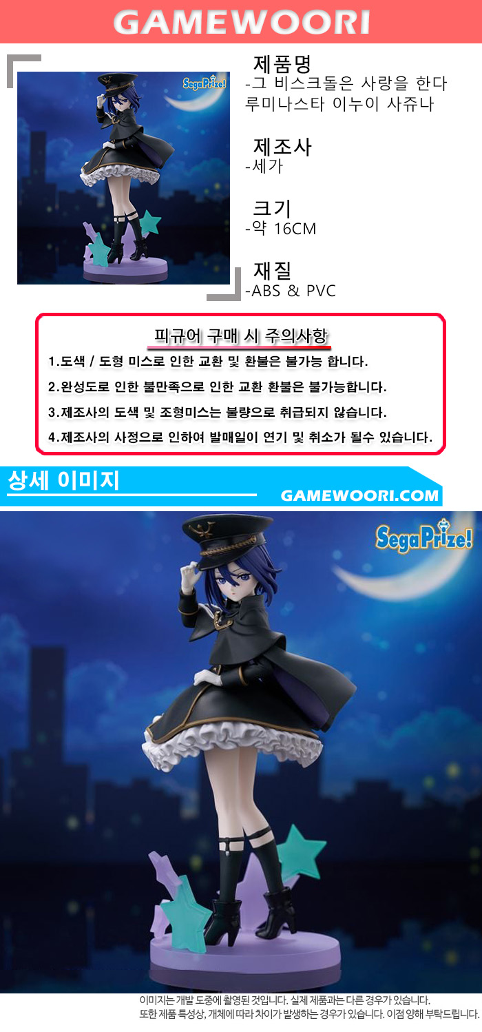 그 비스크돌은 사랑을 한다 루미나스타 이누이 사쥬나 상세.jpg