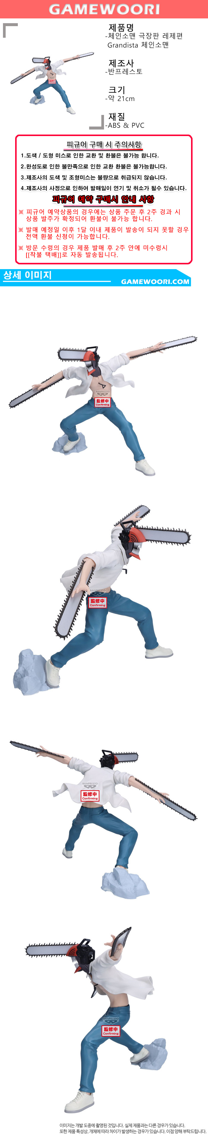 극장판 레제편 Grandista 체인소맨 상세.jpg