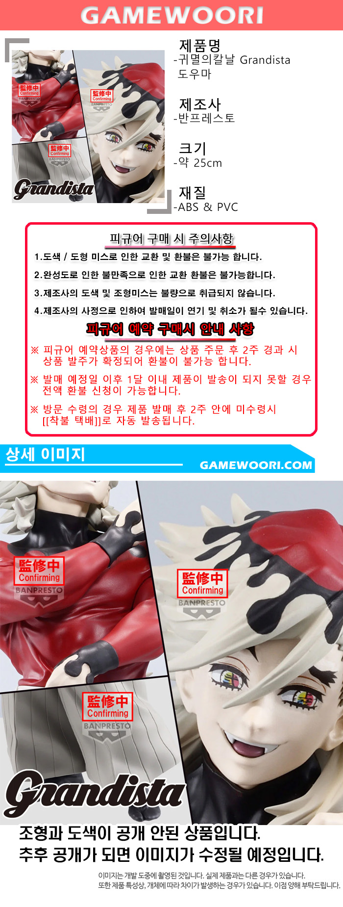 Grandista 도우마 상세.jpg