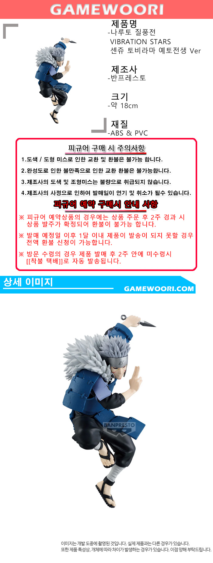 질풍전 VIBRATION STARS 센쥬 토비라마 예토전생 Ver 상세.jpg