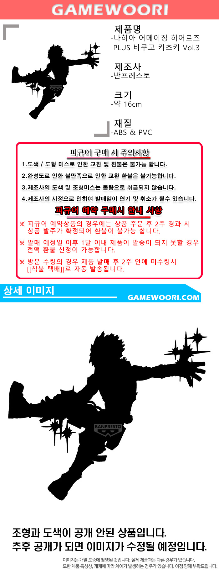 피규어 어메이징 히어로즈 PLUS 바쿠고 카츠키 Vol.3 상세.jpg