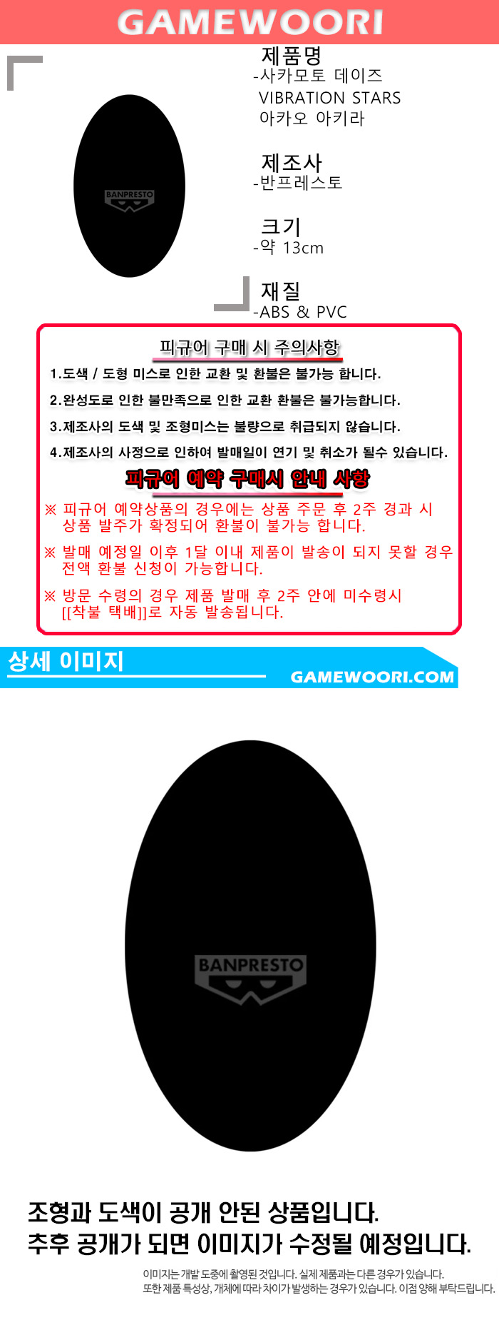 데이즈 VIBRATION STARS 아카오 아키라 상세.jpg