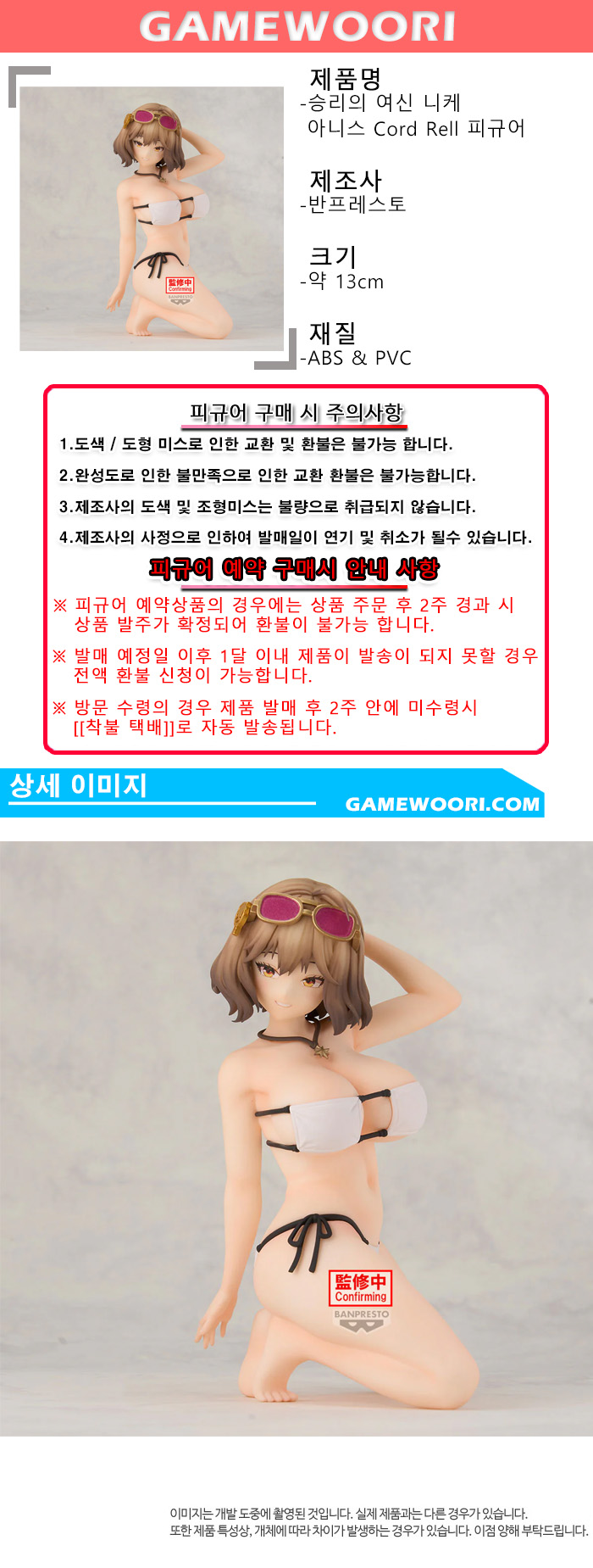 여신 니케 아니스 Cord Rell 피규어 상세.jpg