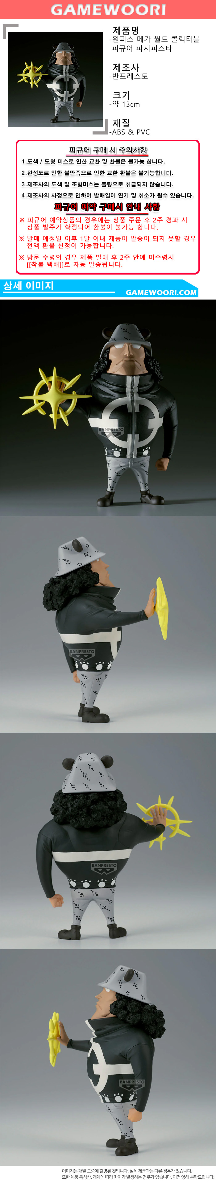 메가 월드 콜렉터블 피규어 파시피스타 상세.jpg