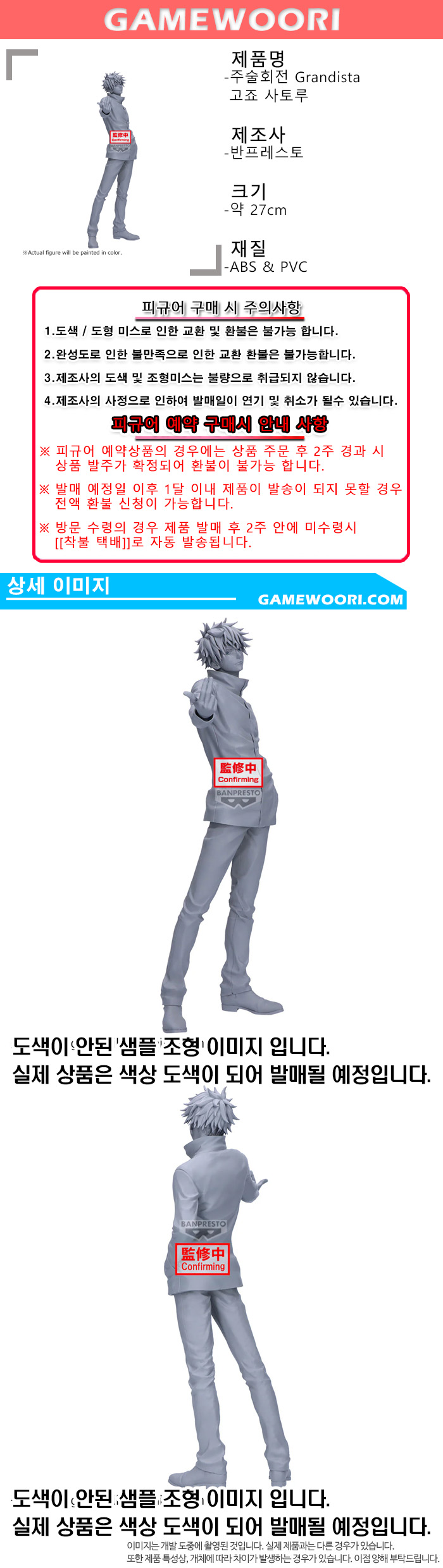 Grandista 고죠 사토루 상세.jpg