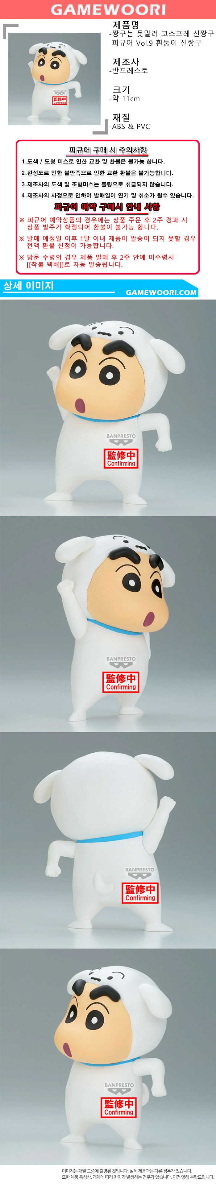 못말려 코스프레 신짱구 피규어 Vol.9 흰둥이 신짱구 상세.jpg