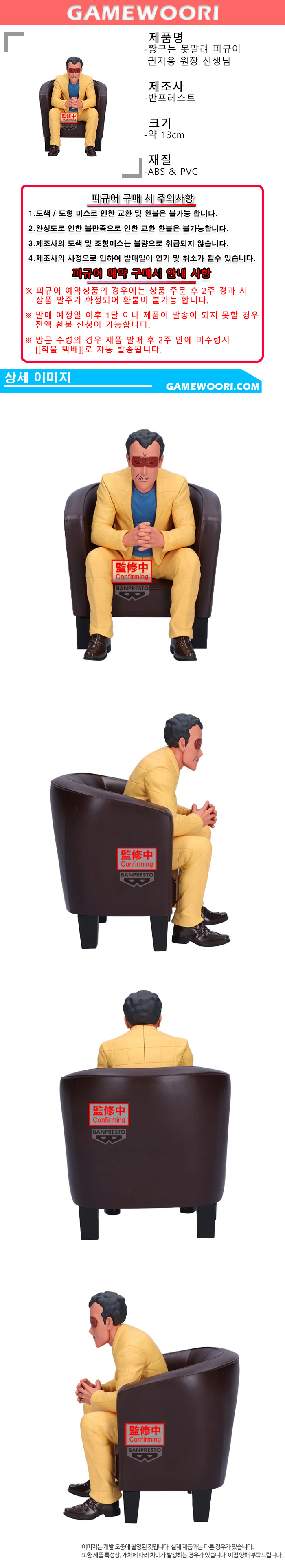 못말려 피규어 권지옹 원장 선생님 상세.jpg