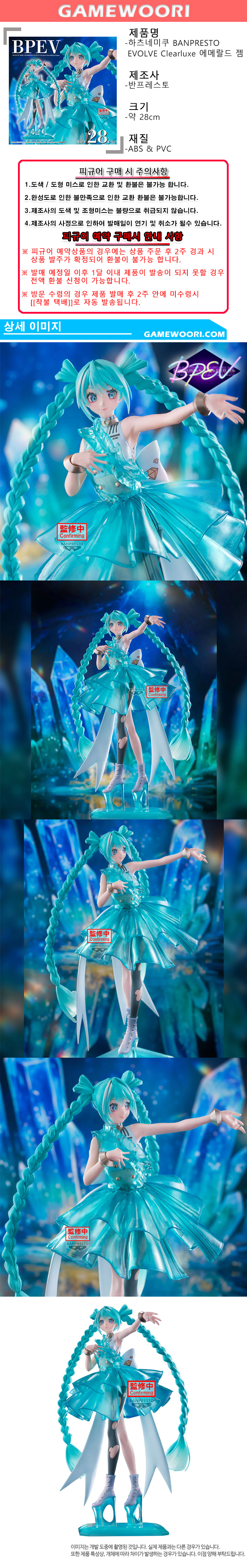 BANPRESTO EVOLVE Clearluxe 에메랄드 젬 피규어 상세.jpg