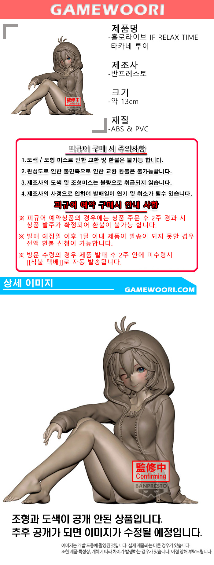 IF RELAX TIME 타카네 루이 상세.jpg