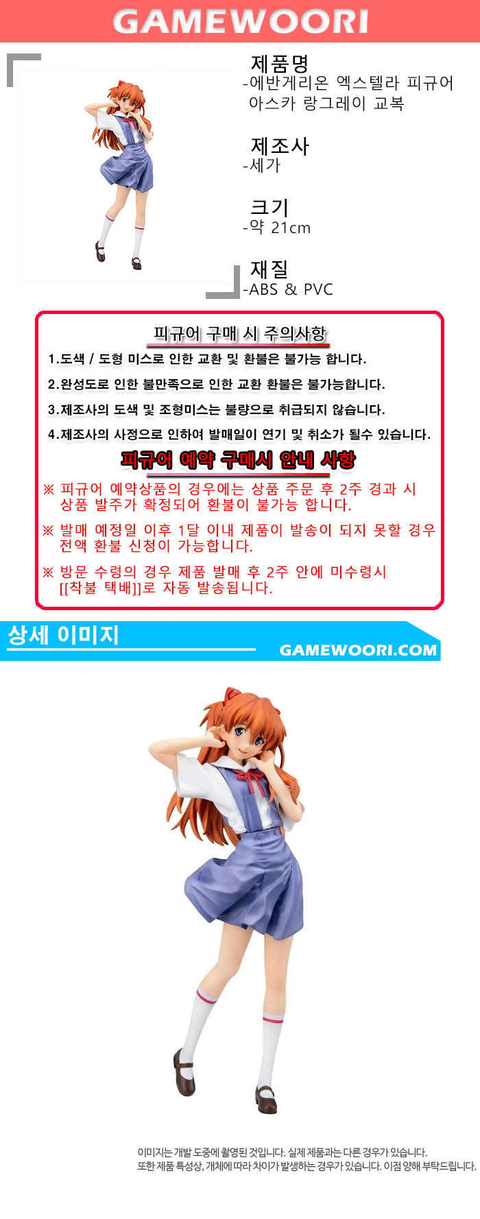 엑스텔라 피규어 아스카 랑그레이 교복 상세.jpg