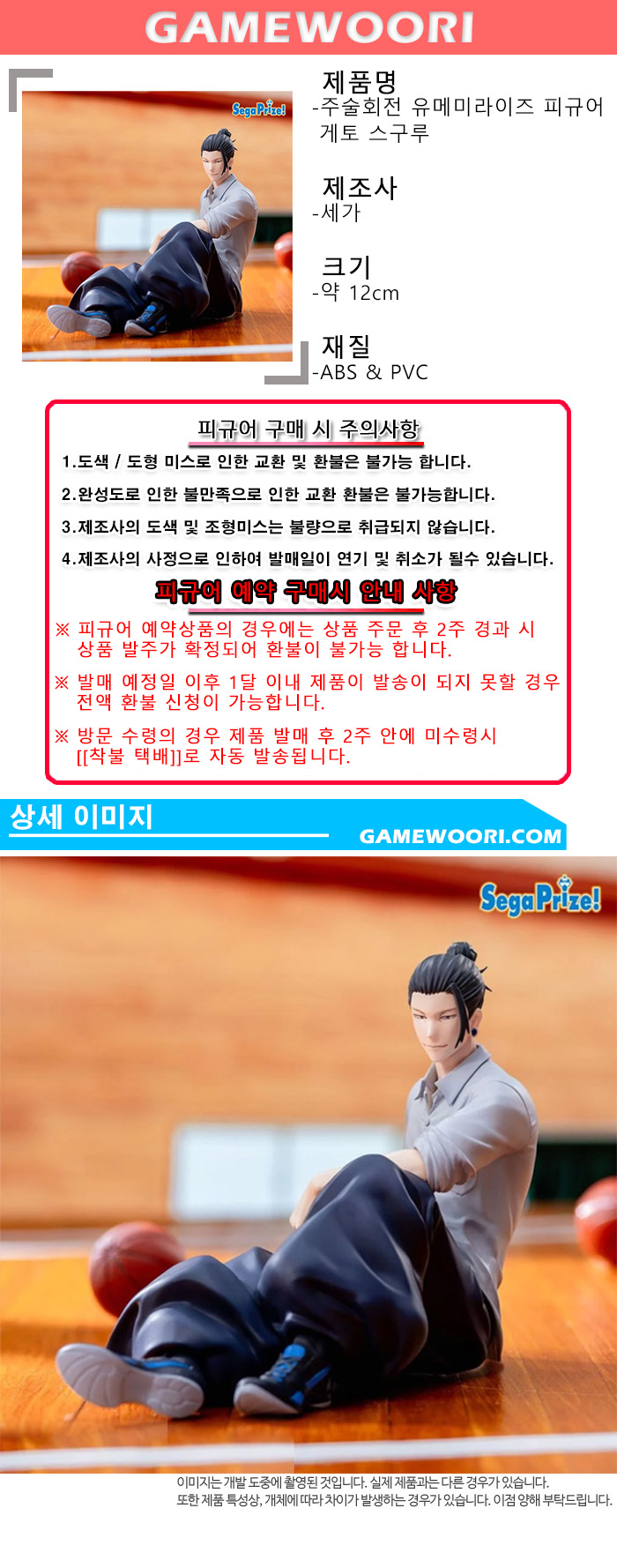 유메미라이즈 피규어 게토 스구루 상세.jpg