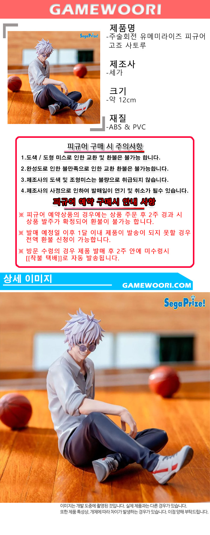 유메미라이즈 피규어 고죠 사토루 상세.jpg