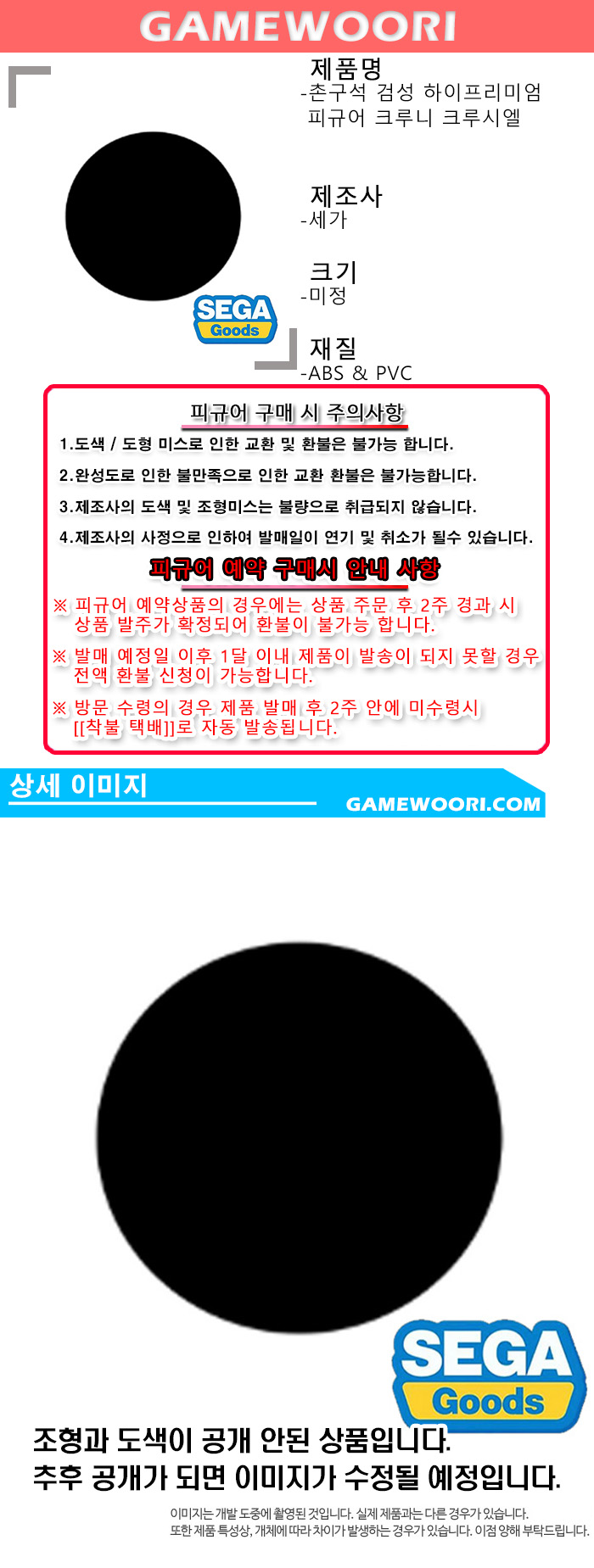 검성 하이프리미엄 피규어 크루니 크루시엘 상세.jpg