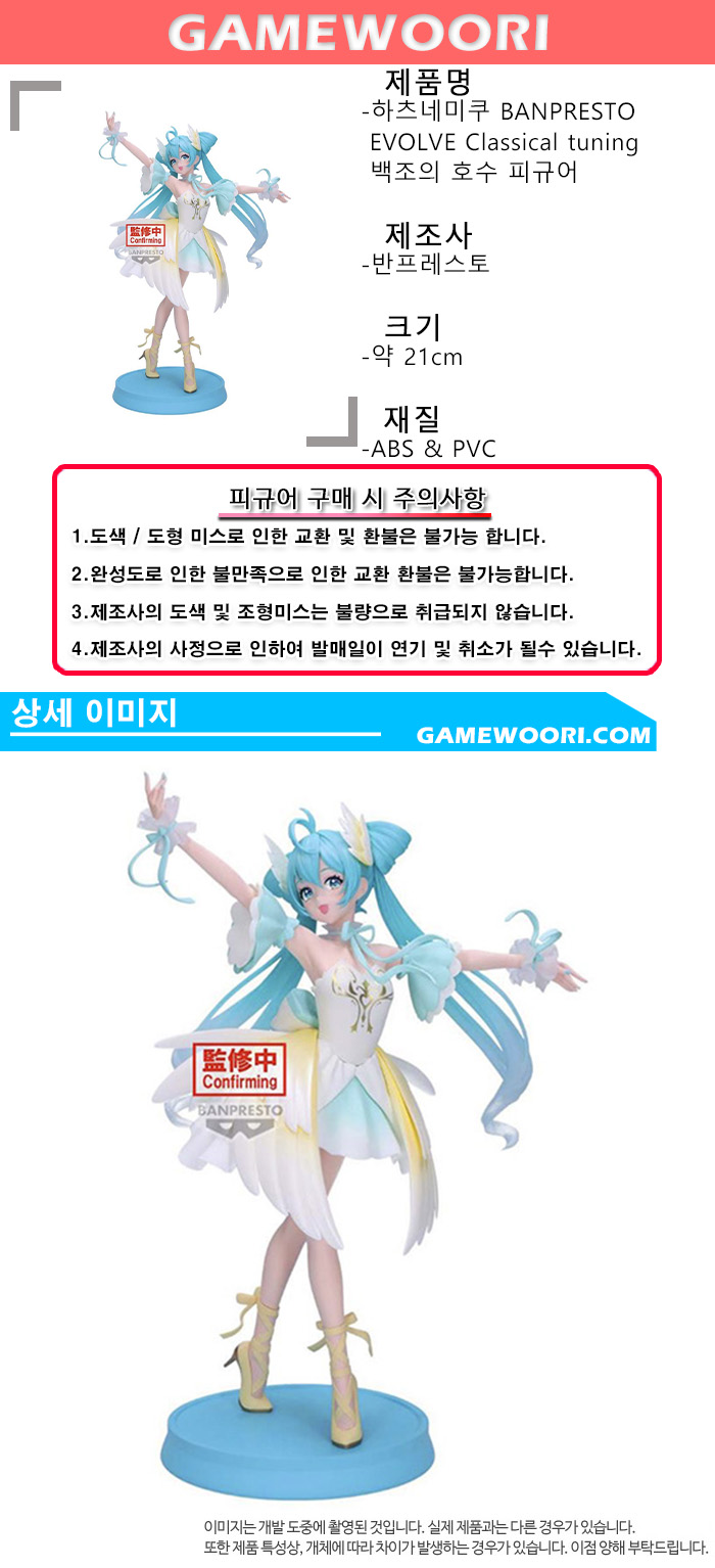 하츠네미쿠 BANPRESTO EVOLVE Classical tuning 백조의 호수 피규어 상세.jpg