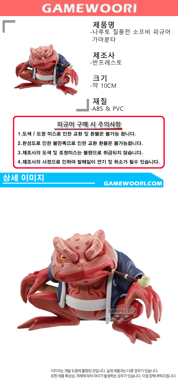 질풍전 소프비 피규어 가마분타 25년 상세.jpg