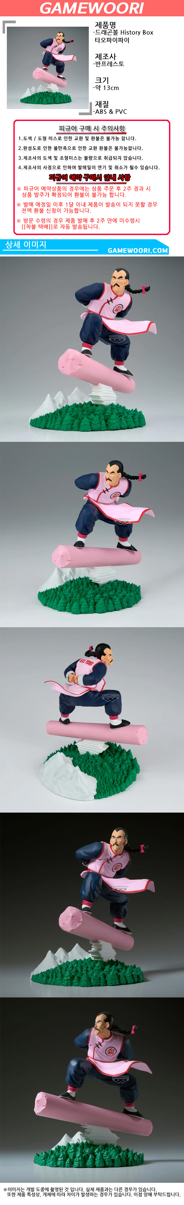 겜우리 | 드래곤볼 History Box 타오파이파이 예약