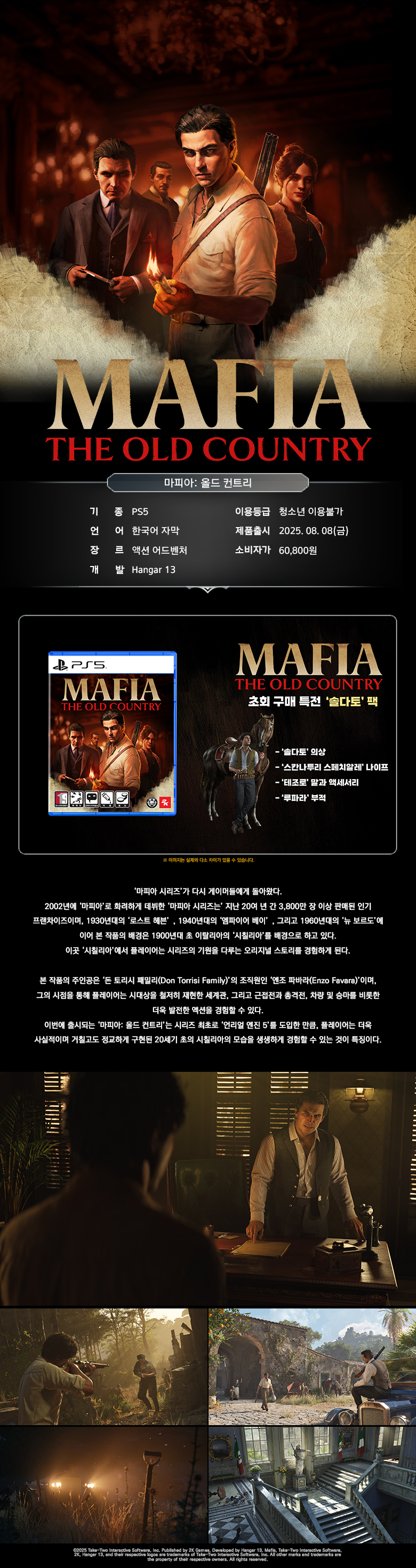 -올드컨트리_PS5.jpg