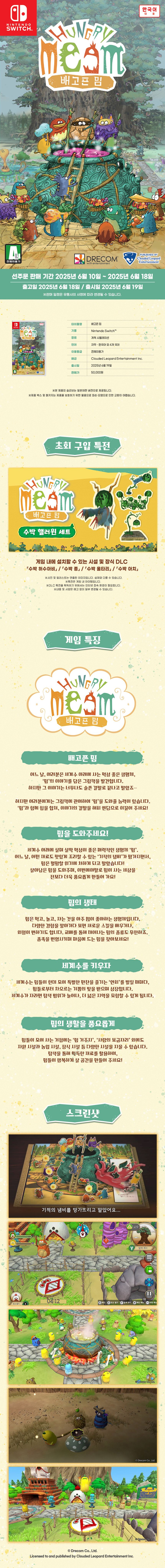 -밈_판매페이지_스위치_일반판.jpg