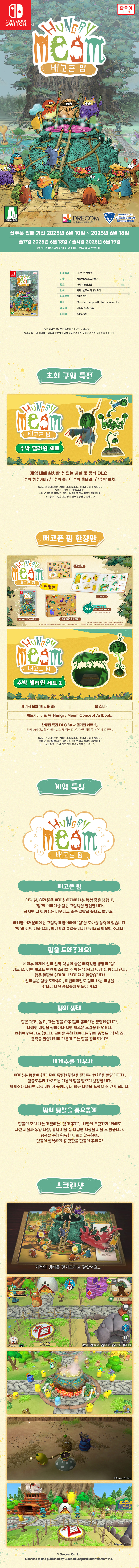 -밈_판매페이지_스위치_한정판.jpg