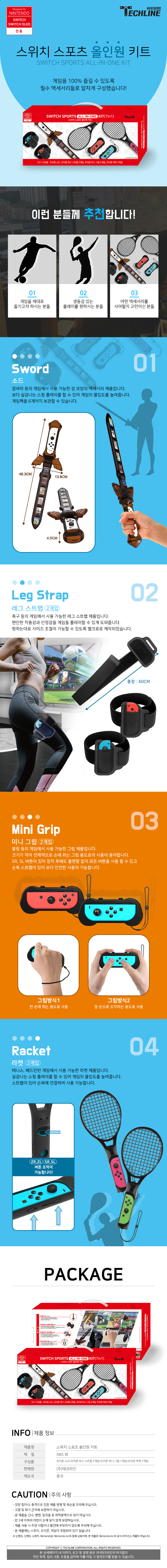 스위치 스포츠키트 7in1 상세이미지 수정 완료.jpg