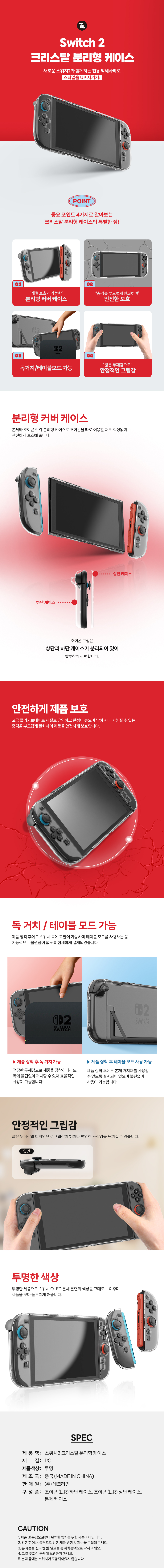 2 크리스탈 분리형 케이스.jpg