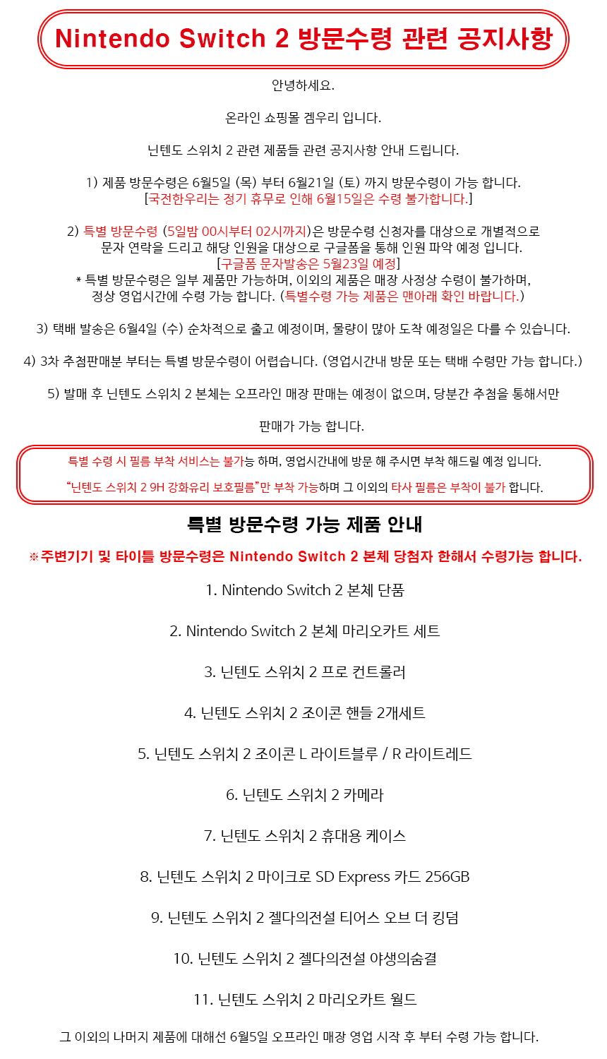 2 00시 방문수령 관련 공지(수정).jpg