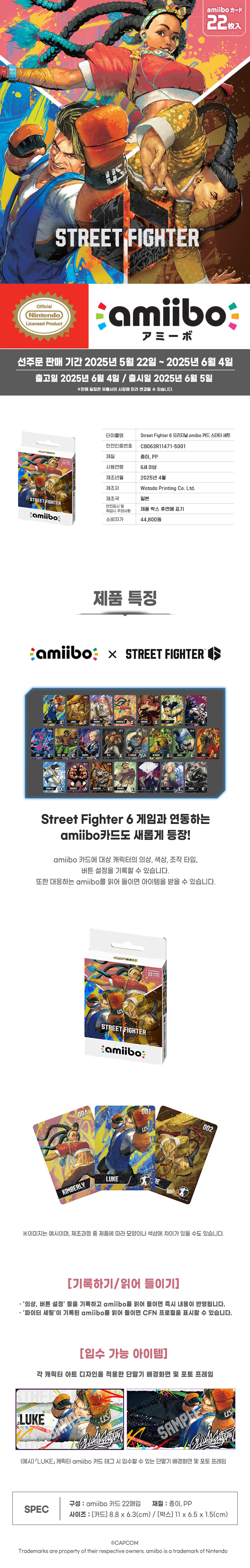 -파이터-6-오리지널-아미보-카드-스타터-세트_판매페이지.jpg