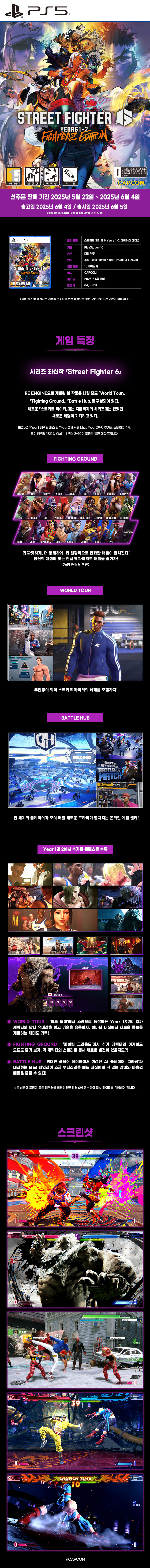 -파이터-6-Years-1-2-파이터즈-에디션_PS5 상세.jpg
