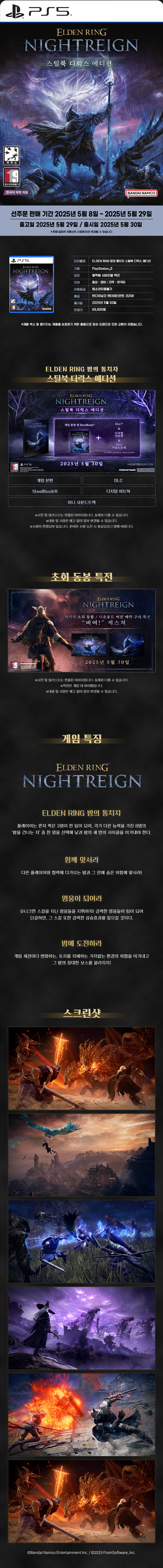 -밤의통치자_판매페이지_PS5_디럭스에디션.jpg