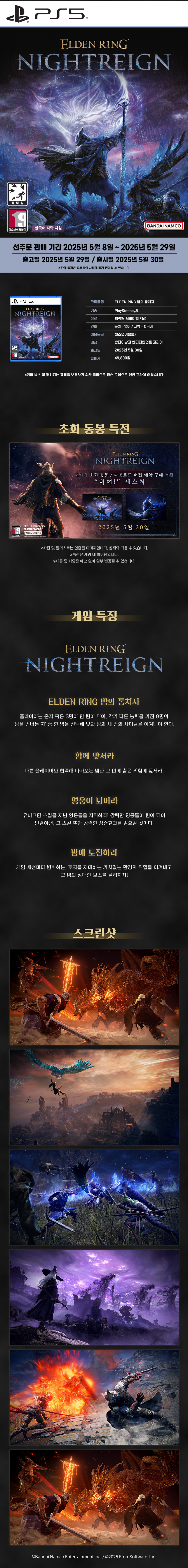-밤의통치자_판매페이지_PS5_일반판.jpg