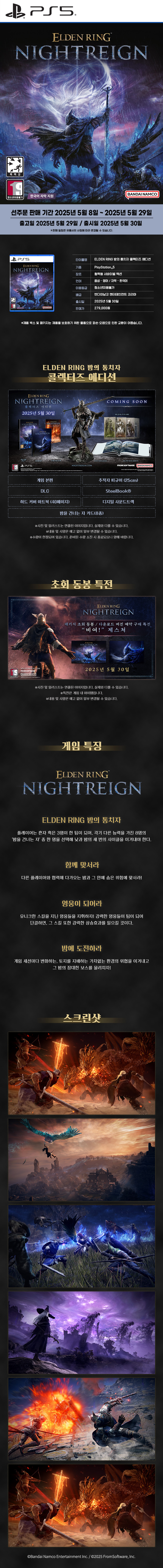 -밤의통치자_판매페이지_PS5_콜렉터즈-에디션.jpg