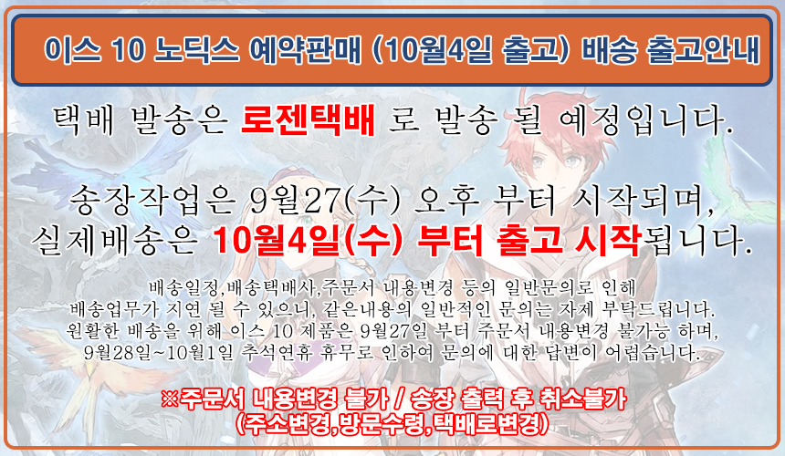 이스 10 노딕스 예약판매 팝업.jpg