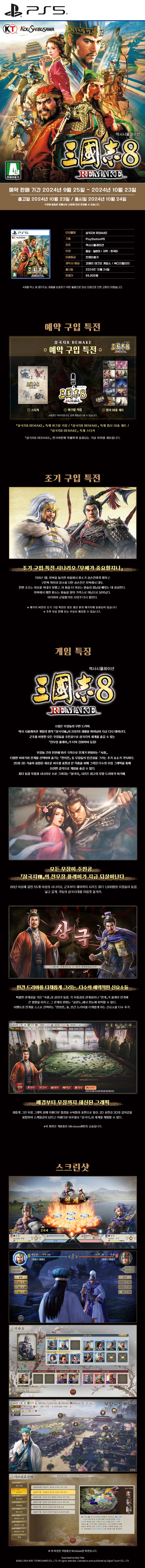 PS5_삼국지8리메이크_판매페이지_일반판_PS5.jpg