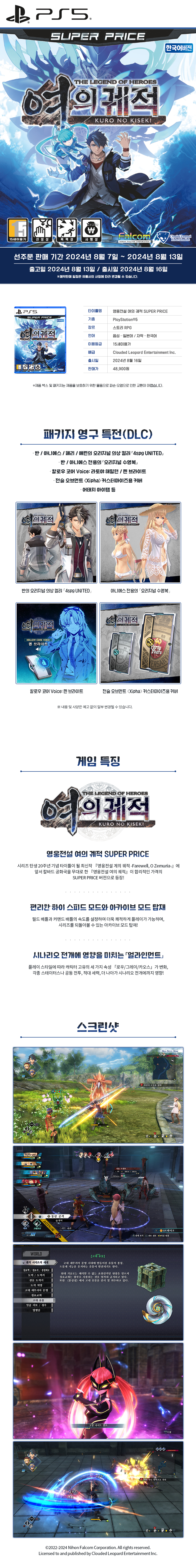 PS5_영웅전설-여의 궤적 SUPER PRICE_PRICE_판매페이지.jpg