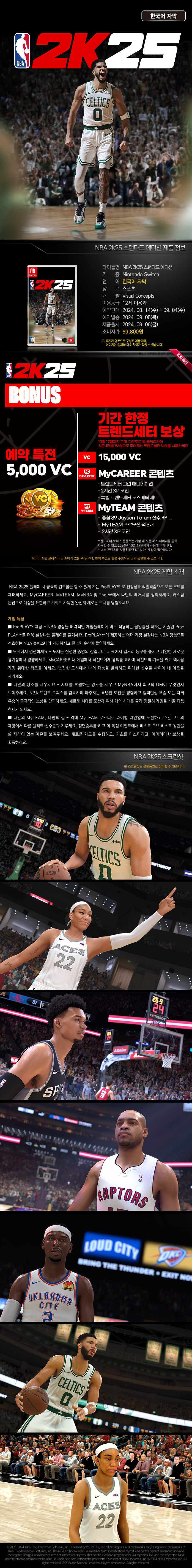 NBA2K25_STD_NSW_볼X_Pre.jpg