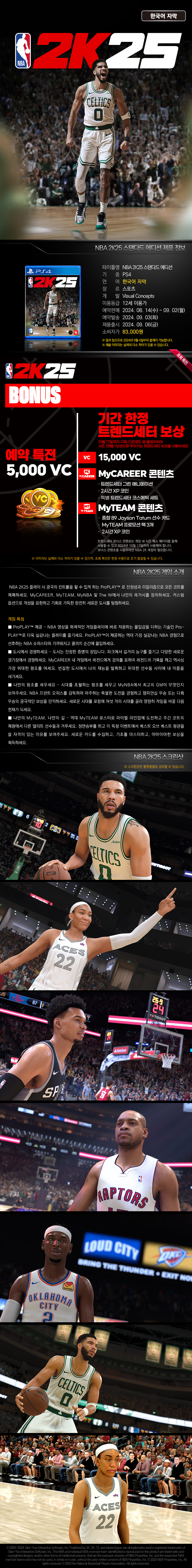 NBA2K25_STD_PS4_볼x_Pre.jpg