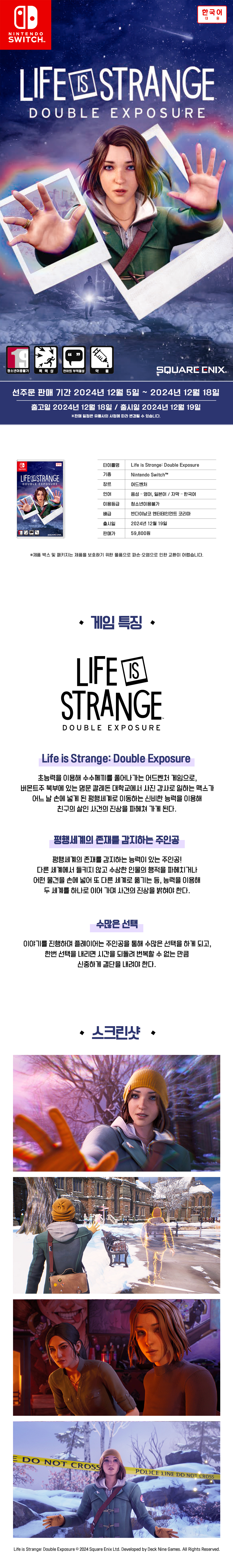 LIFE IS STRANGE 판메페이지.jpg