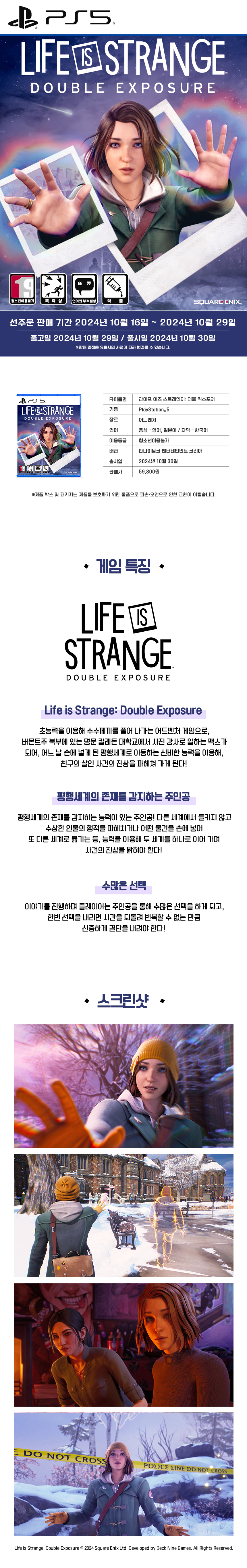 PS5_Life is Strange Double Exposure_판매 페이지.jpg