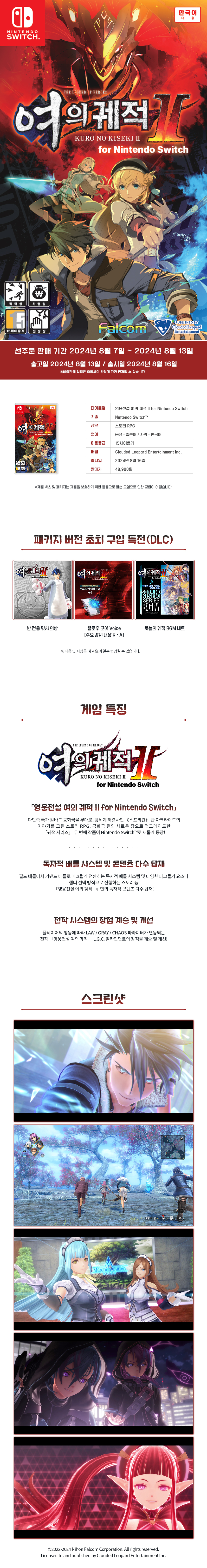 NS_영웅전설-여의 궤적 II for Nintendo Switch_판매페이지.jpg