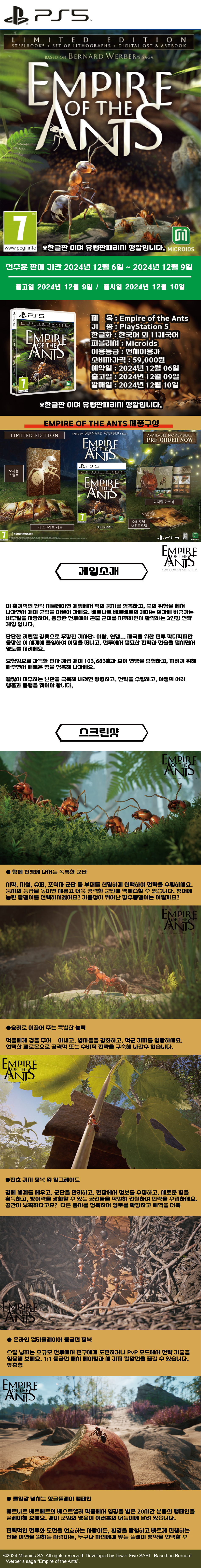 Empire-of-the-Ants_판매이미지.jpg