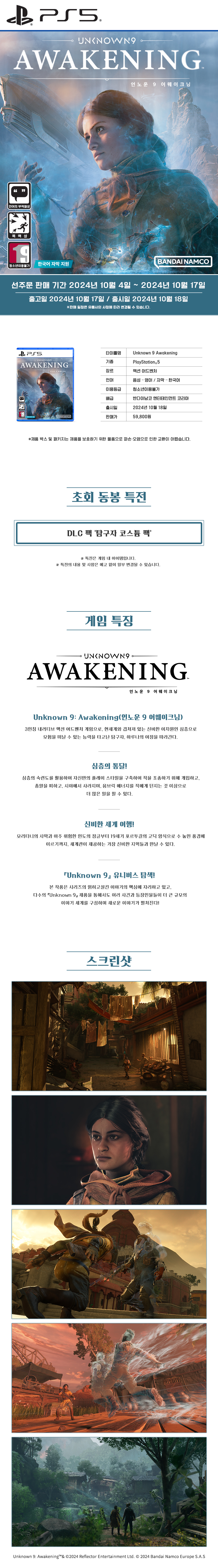 PS5_Unknown 9 Awakening_판매 페이지_수정.jpg