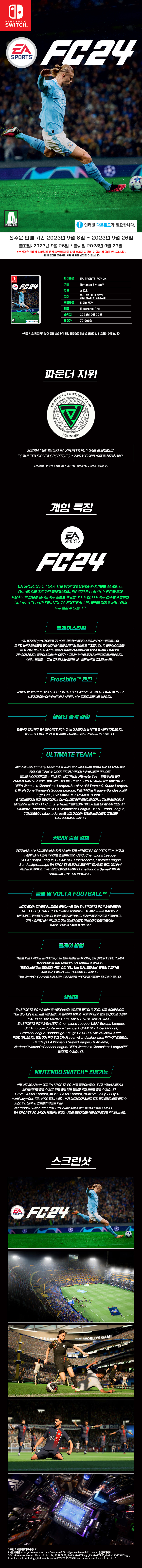 FC24_판매페이지_스위치.jpg
