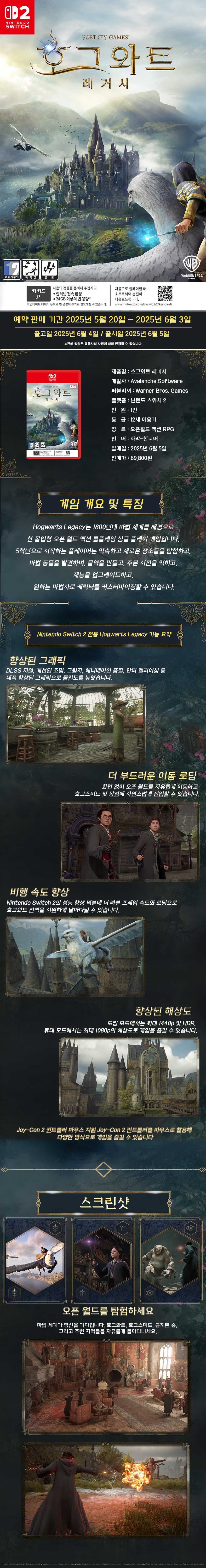 NS 2 호그와트 예판 상세1.jpg