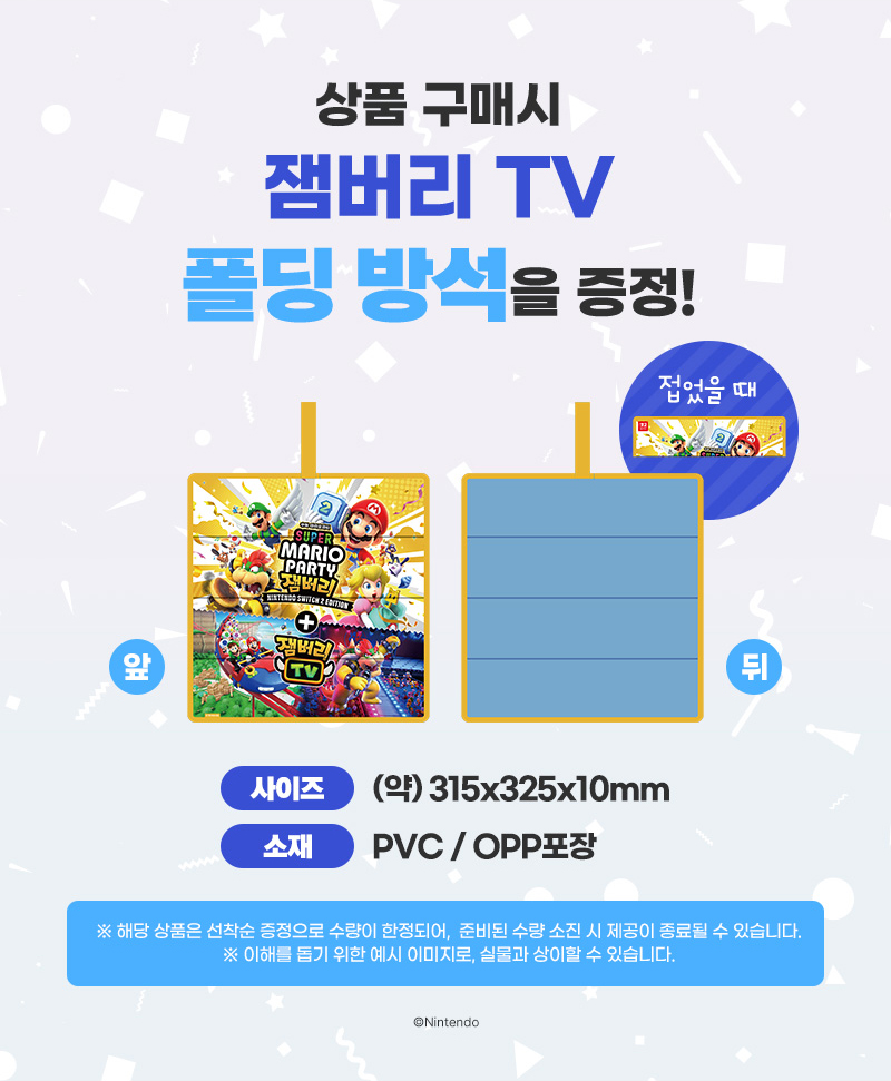 NS2 마리오파티 잼버리 상세 특전 1.jpg