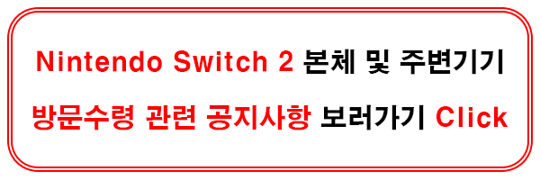 NS2 본체 및 주변기기 관련 공지사항.jpg
