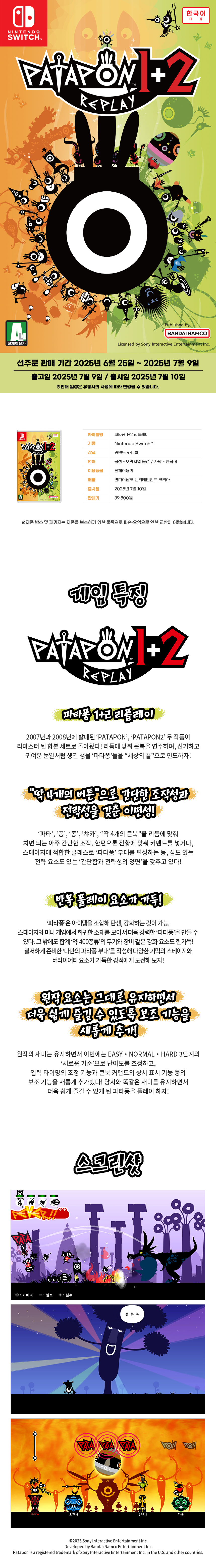 NSW 파타퐁 1+2 리플레이_선주문 판매페이지.jpg
